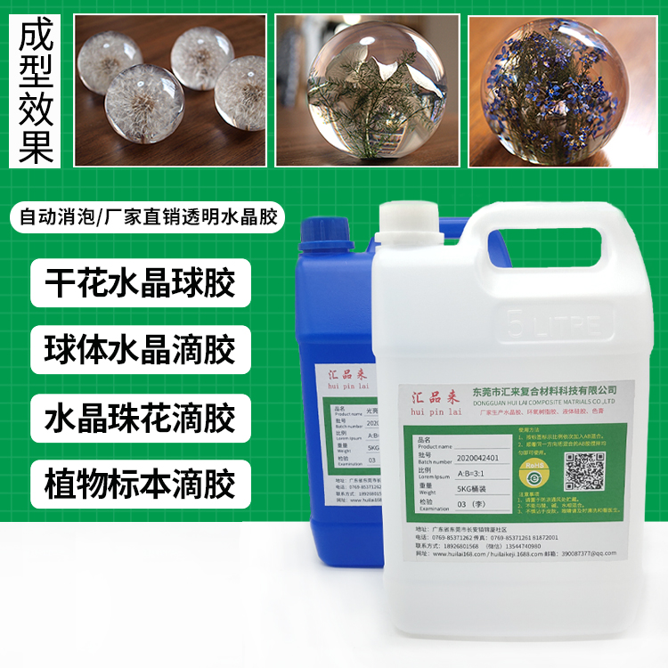 干花水晶球膠