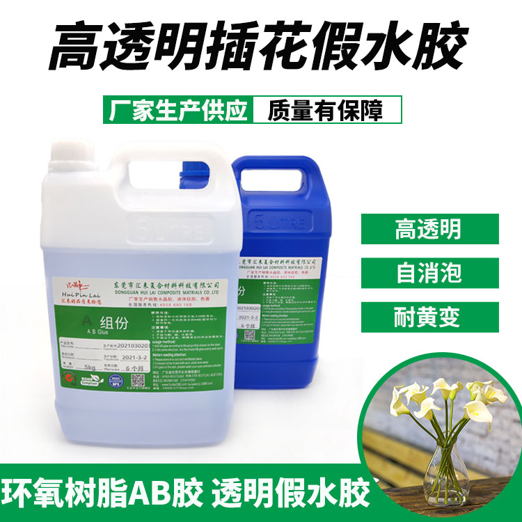 高透明假水膠