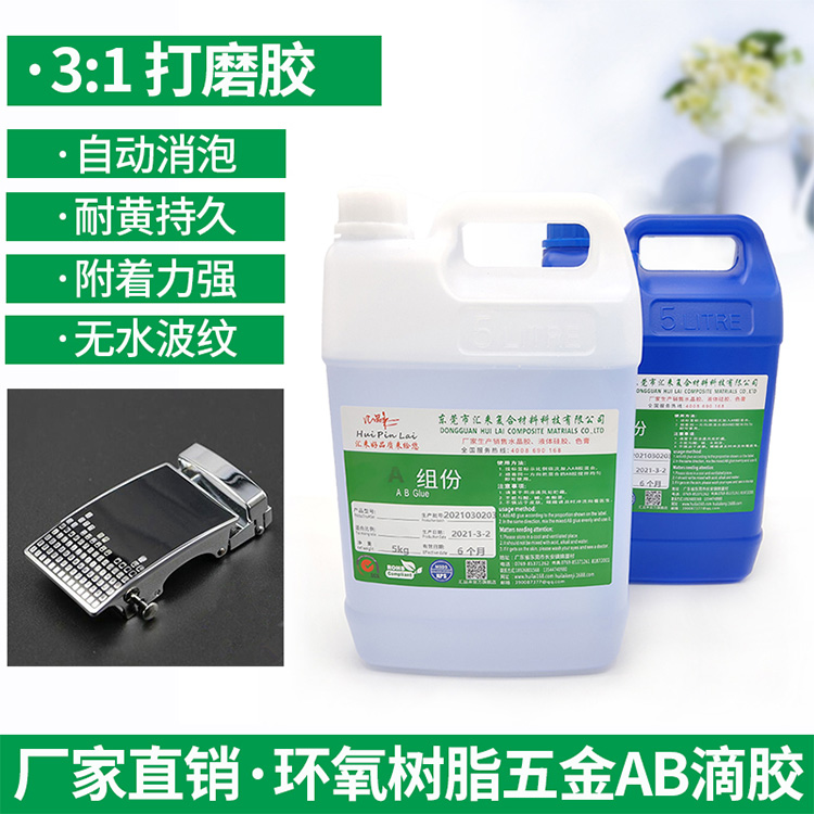 打磨滴膠_弧面打磨膠