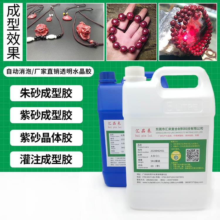 朱砂紫砂晶體成型AB水晶膠