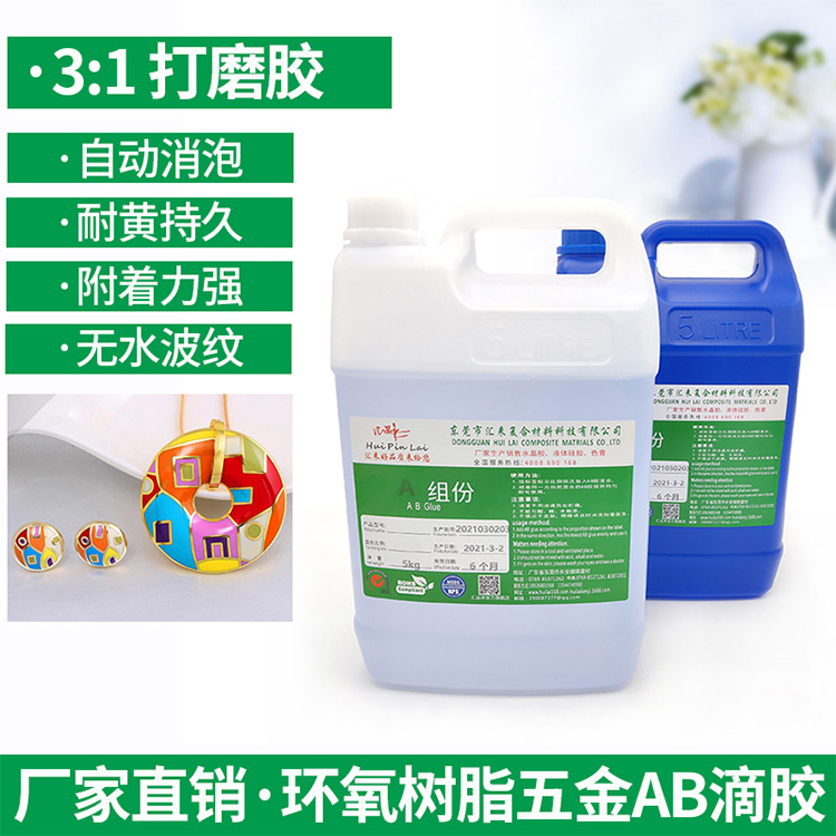 首飾滴膠_掛件滴膠_配件滴膠