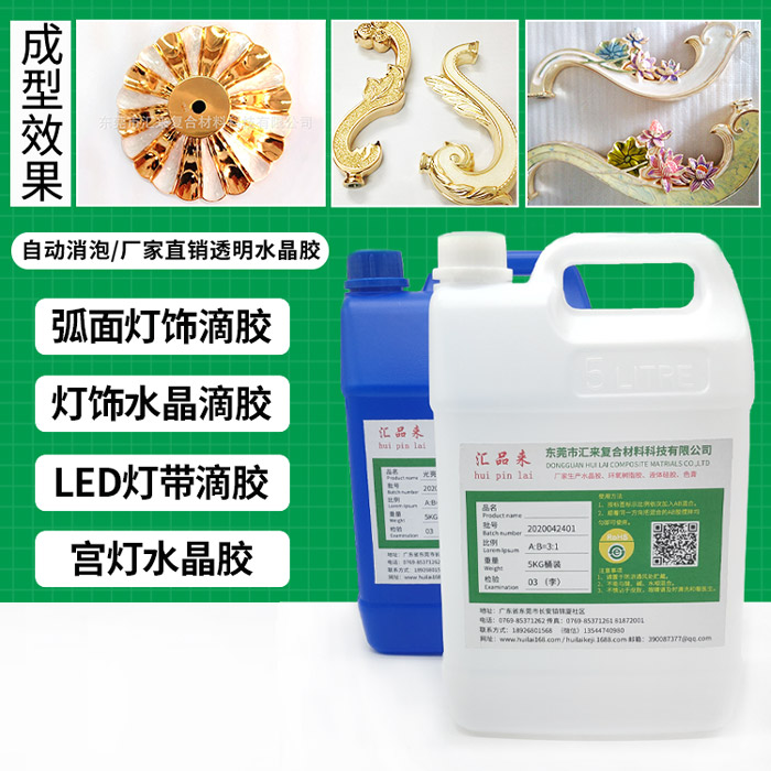 弧面燈飾膠