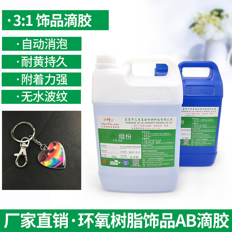 鑰匙扣滴膠_禮品滴膠_五金滴油
