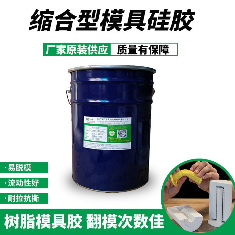 樹(shù)脂模具硅膠