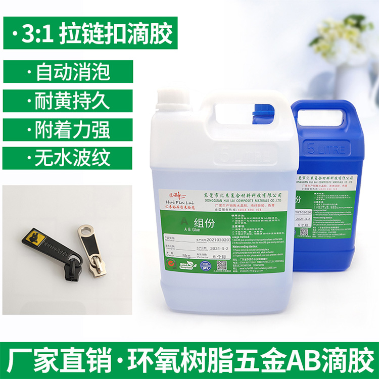 拉鏈扣滴膠_鑰匙扣滴膠_掛件滴膠_AB滴油