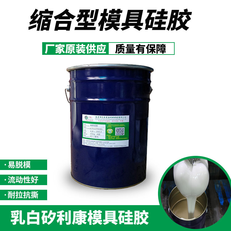 乳白模具硅膠