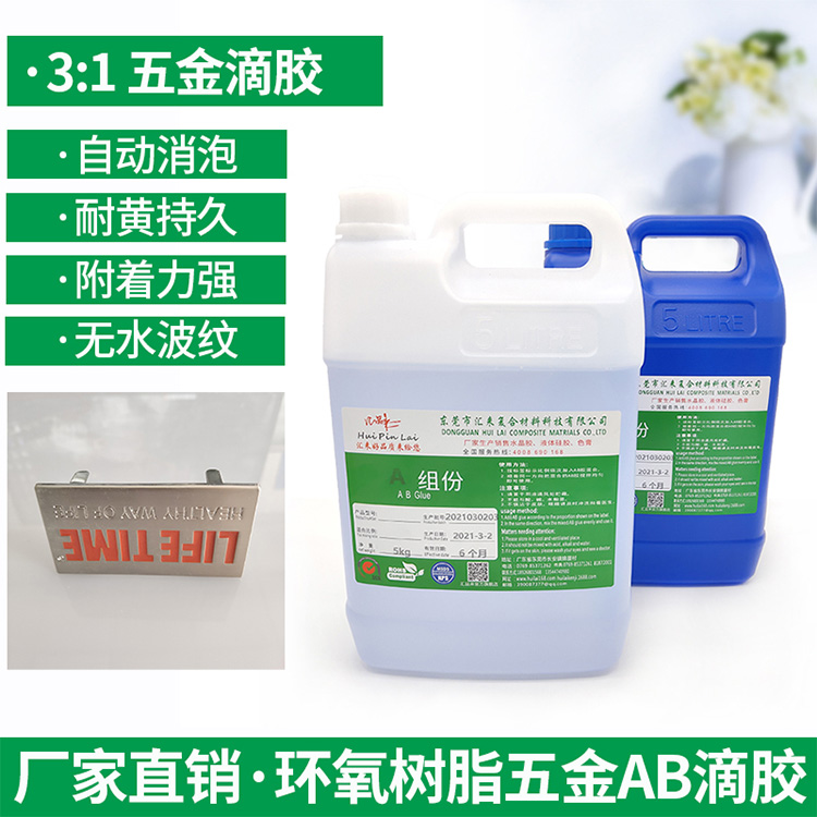 銘牌滴油滴膠_銘牌AB滴膠材料