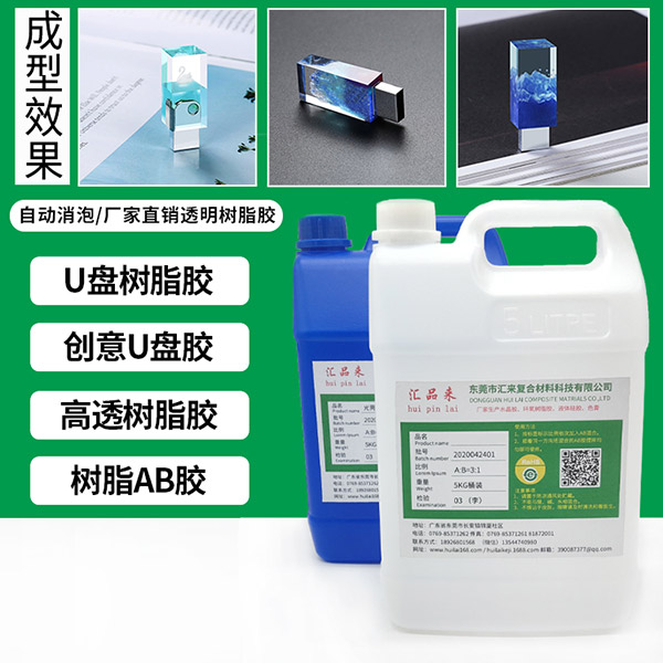 創(chuàng)意U盤樹脂AB膠
