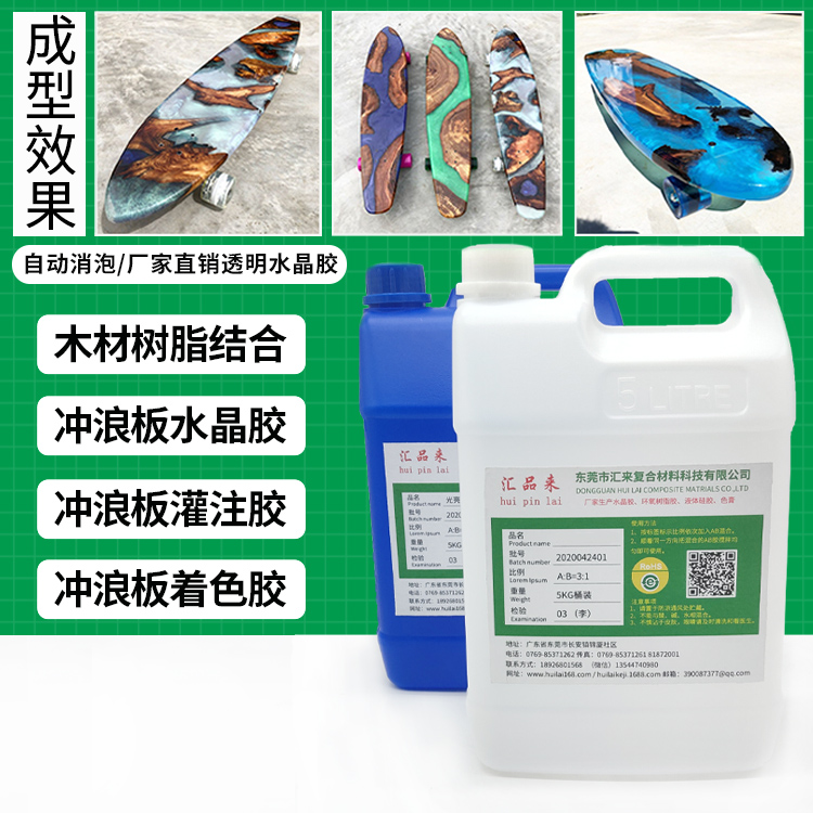沖浪板樹脂AB膠
