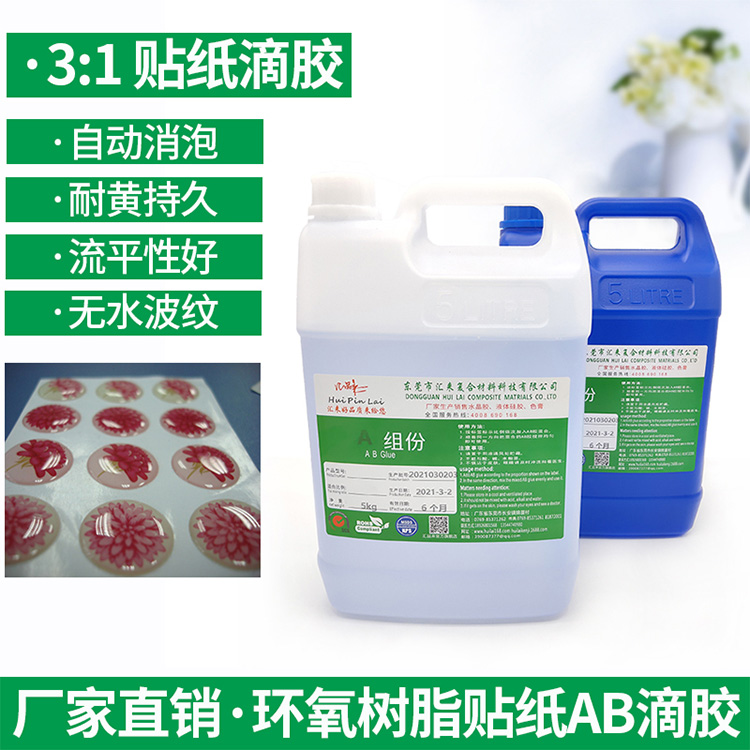 標(biāo)牌滴膠_銘牌滴膠_水晶滴膠