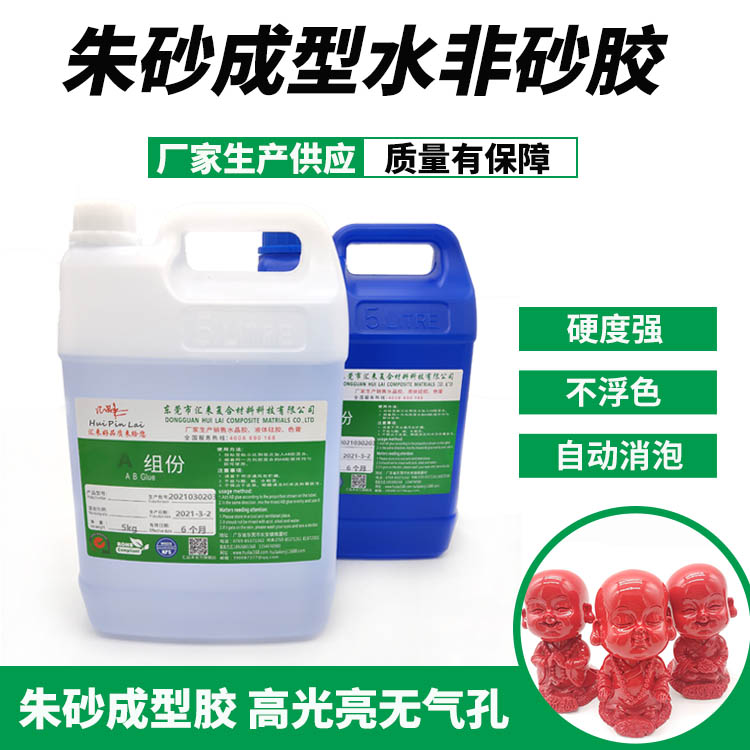 水非砂膠