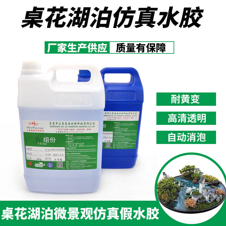 桌花湖泊仿真水