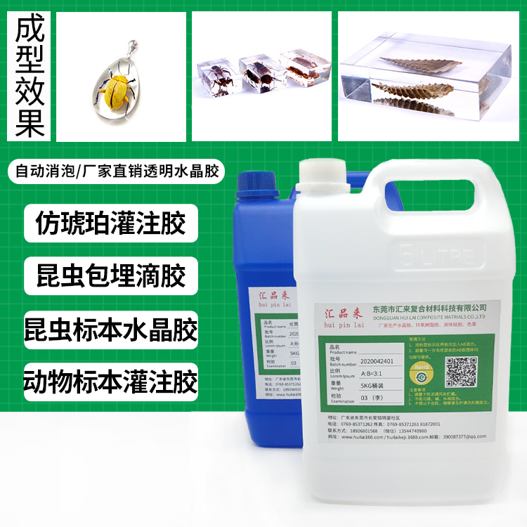 昆蟲(chóng)包埋仿琥珀灌注膠