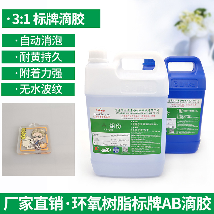 標(biāo)牌滴膠_銘牌滴膠_?；盏文z