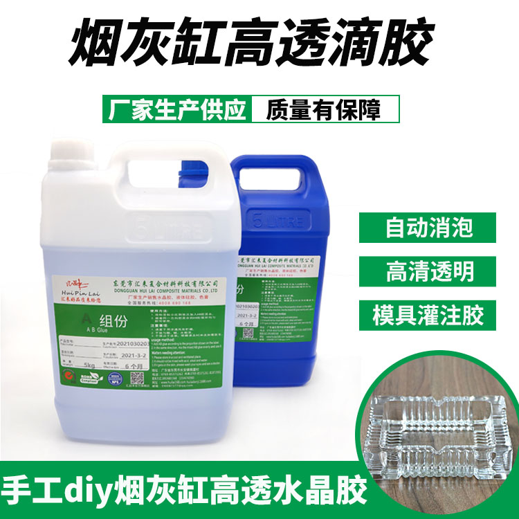煙灰缸水晶膠