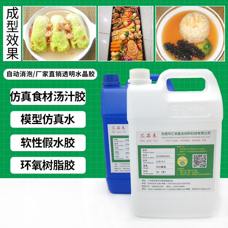 仿真食材湯汁膠