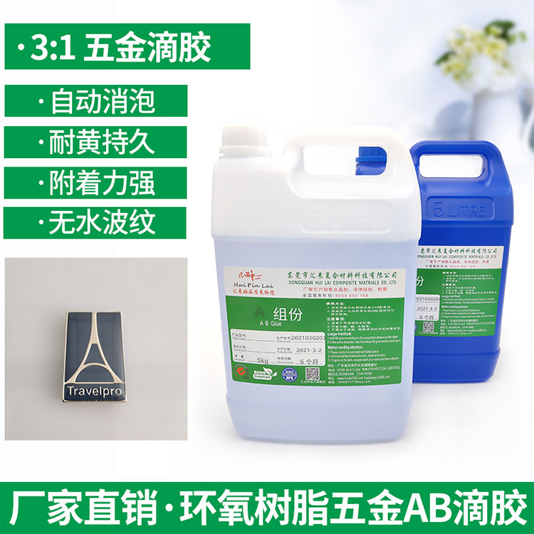 五金滴膠_配件滴膠_標牌滴膠