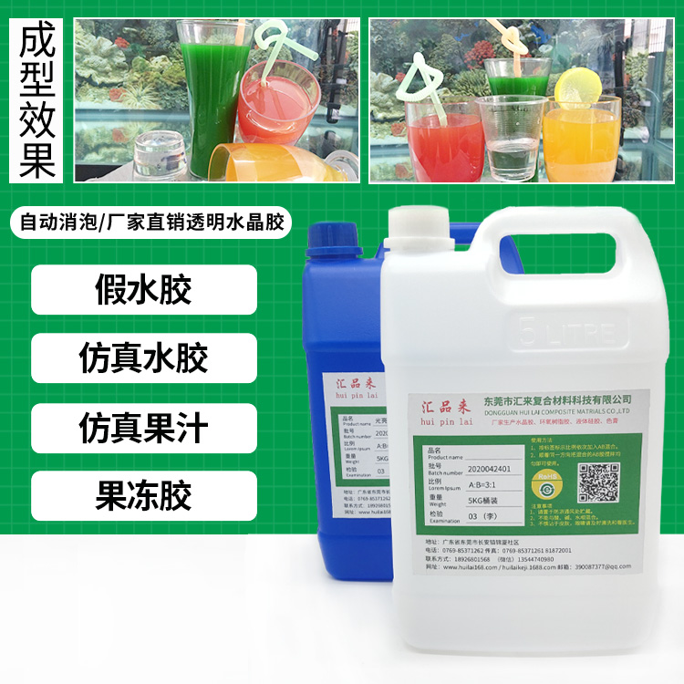 仿真果汁假水膠仿真水
