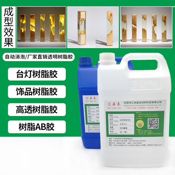 臺(tái)燈樹脂膠