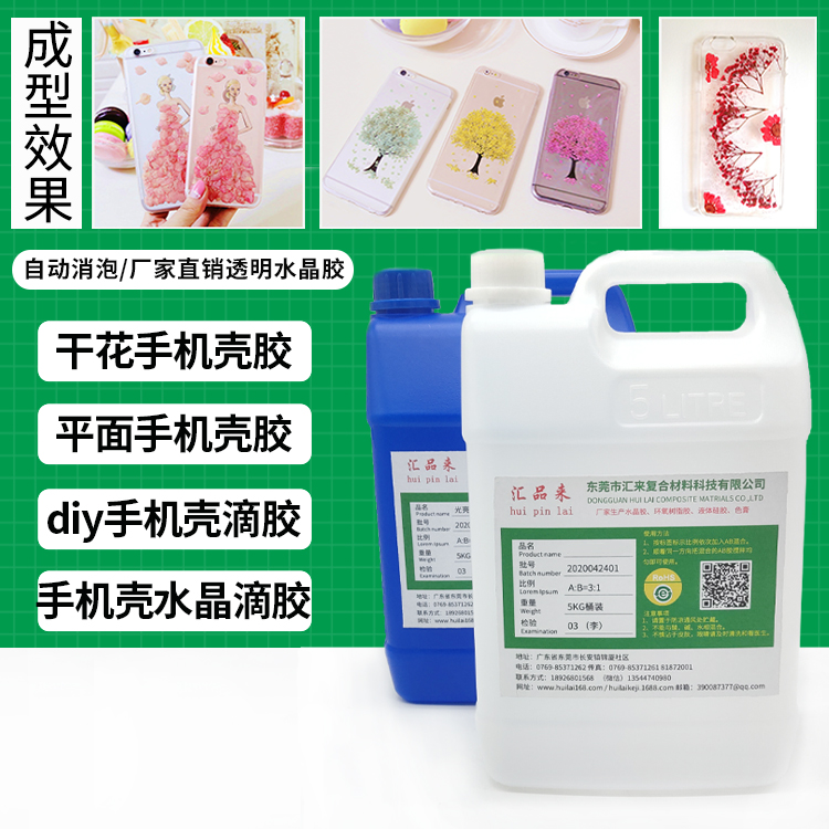 diy手機殼水晶滴膠