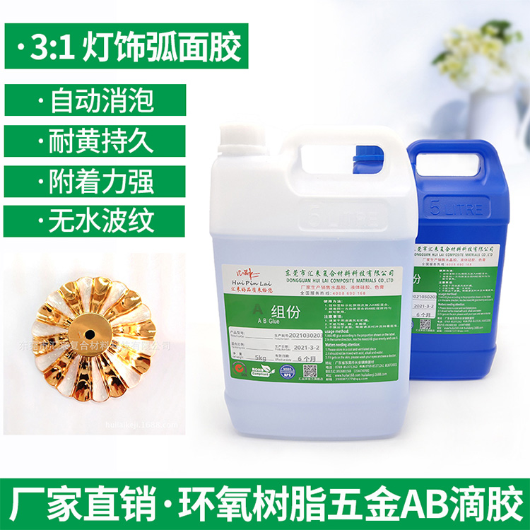 燈飾滴膠_中山燈飾弧面滴膠_燈飾弧面果凍膠_滴油