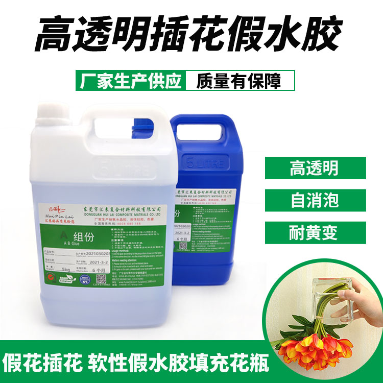 仿真插花花瓶填充假水膠