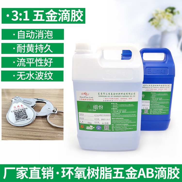 五金滴膠加工_水晶AB滴膠