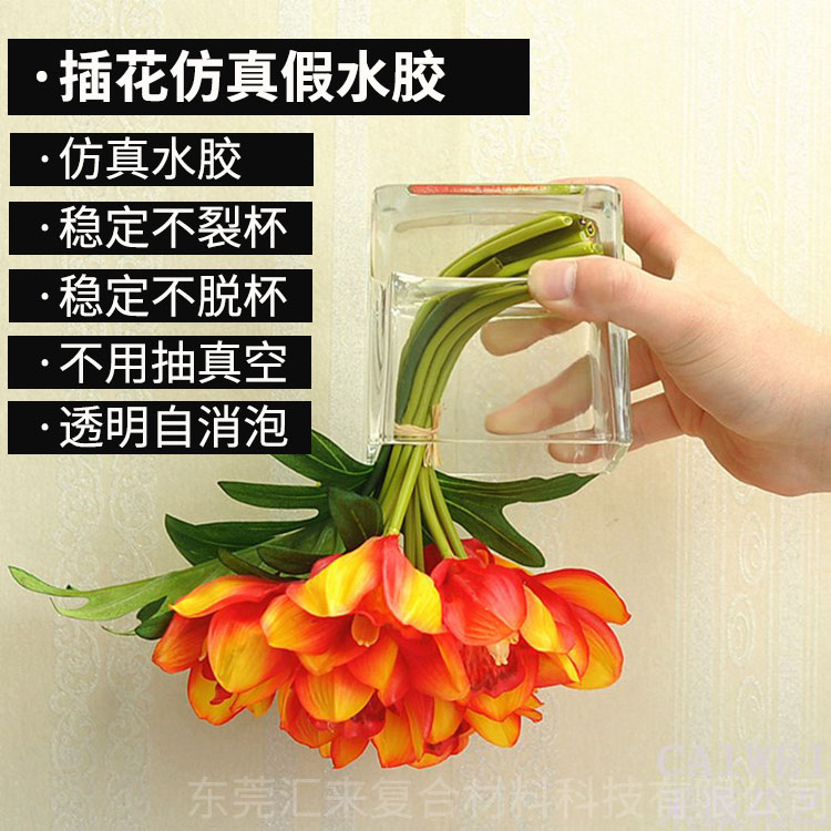 玻璃插花膠水 假水膠可以用來做玻璃插花嗎