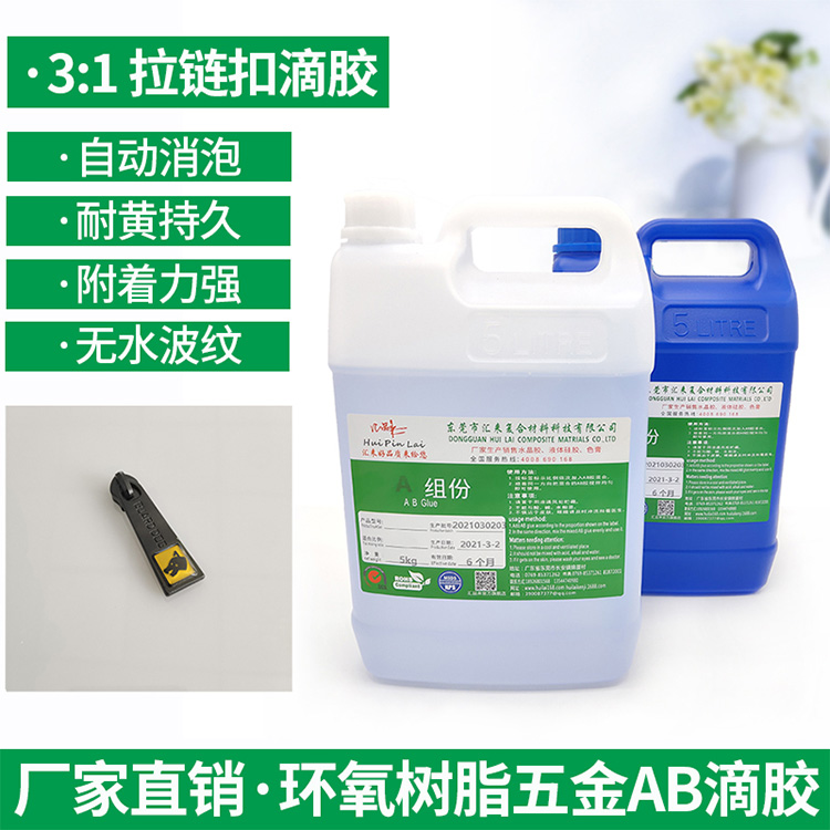 拉鏈扣滴膠_拉鏈扣滴油