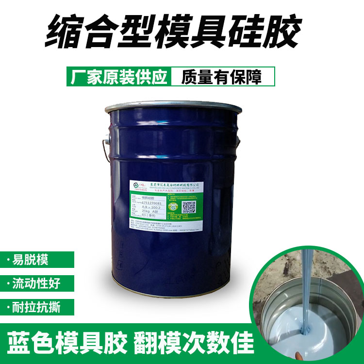 藍(lán)色模具硅膠
