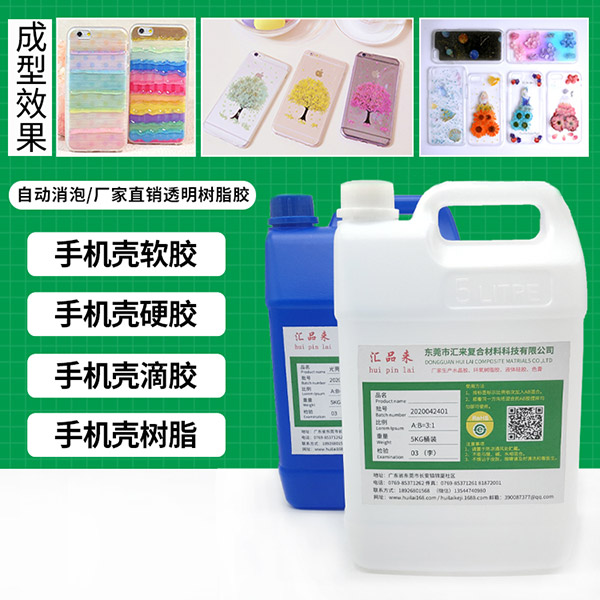 軟性水晶膠_手機殼軟膠