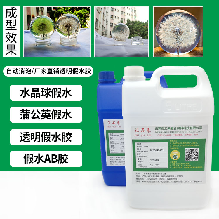 蒲公英水晶球假水膠