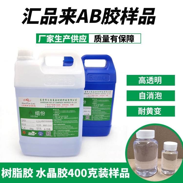 AB膠樣品