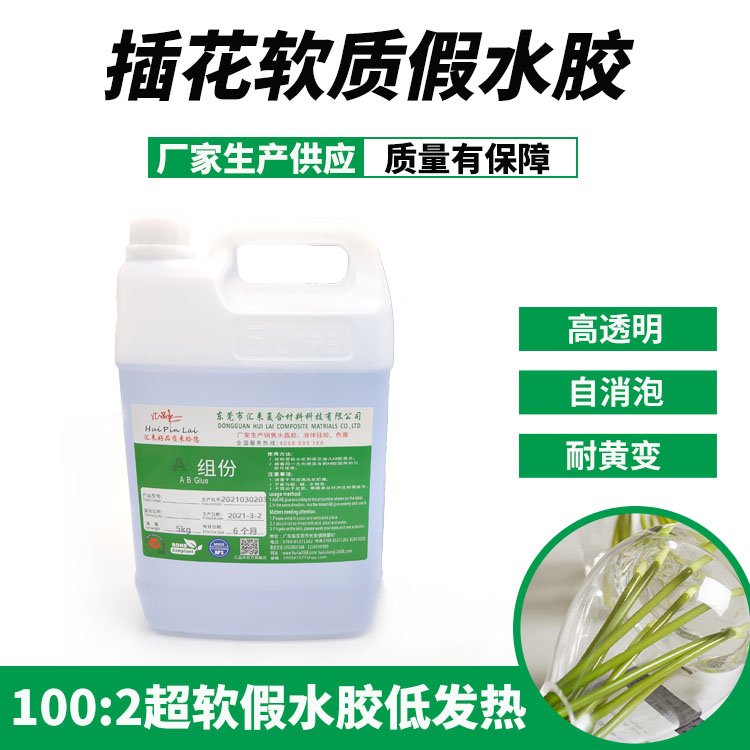 超軟假水膠