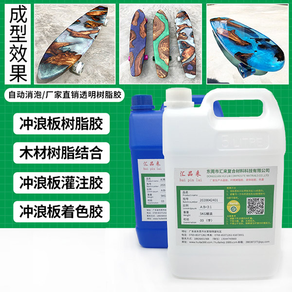 沖浪板樹(shù)脂AB膠
